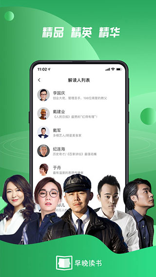 早晚读书app3