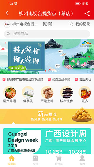 在柳州app4