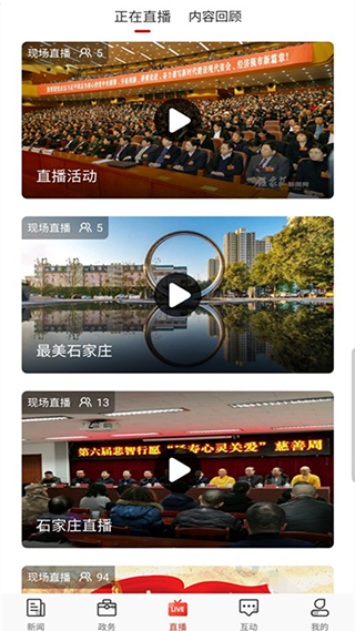 石家庄日报app2