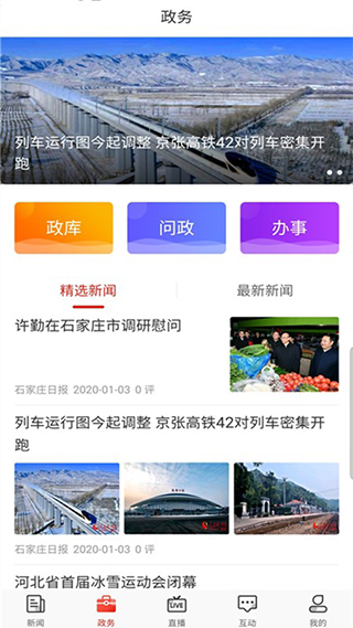 石家庄日报app1