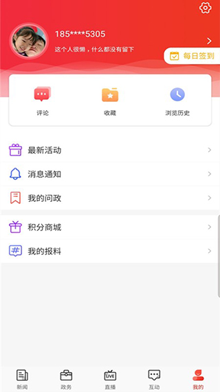 石家庄日报app3
