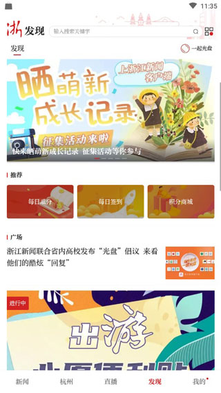 浙江新闻app2