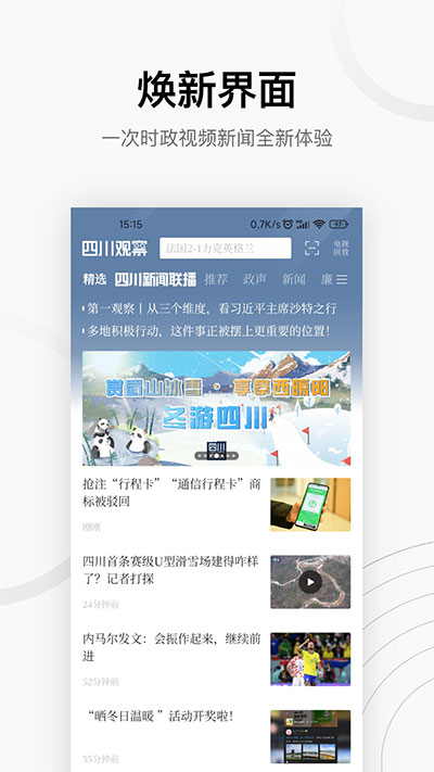四川观察app4