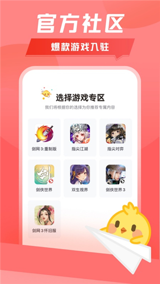 剑网3推栏app4