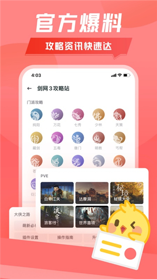剑网3推栏app5