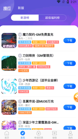 0元手游app1