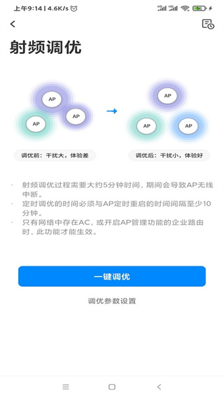 TPLINK商云app1