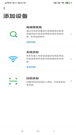 TPLINK商云app3