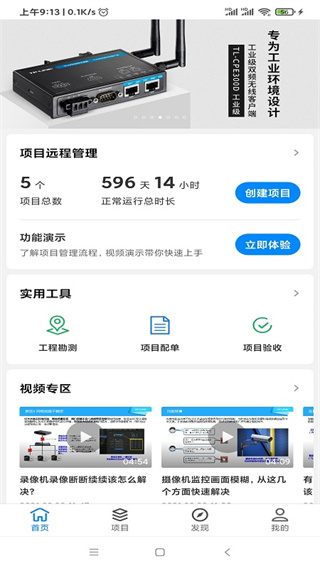 TPLINK商云app4