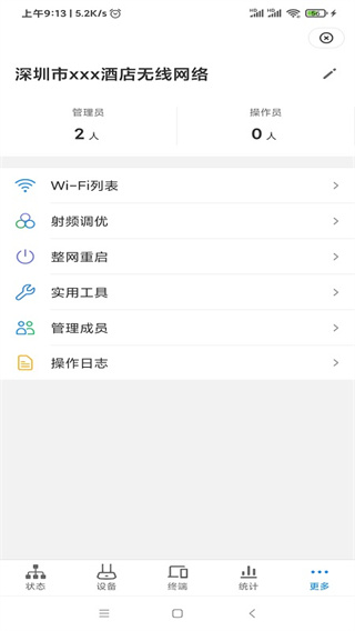 TPLINK商云app2