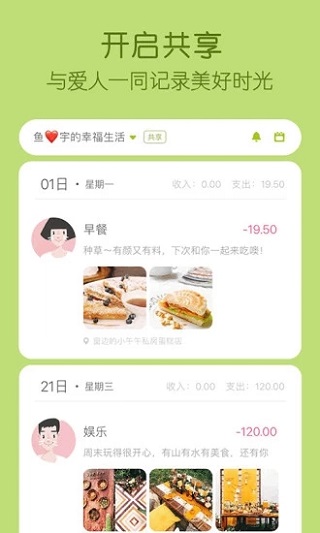 米丫记账app2