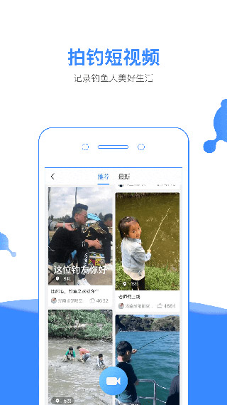 钓鱼人app4