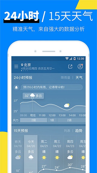新晴天气app3