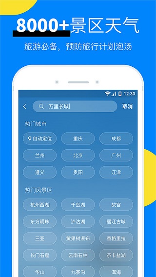 新晴天气app4