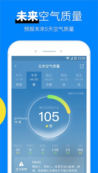 新晴天气app5