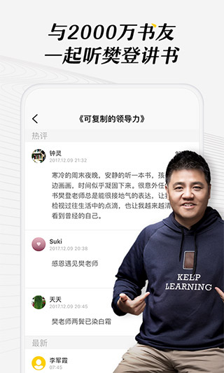 樊登读书APP2