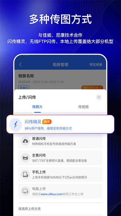 喔图闪传app5