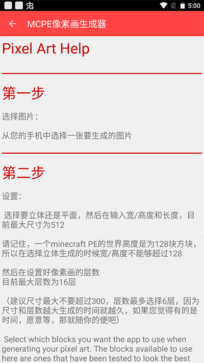 MCPE像素画生成器最新版1