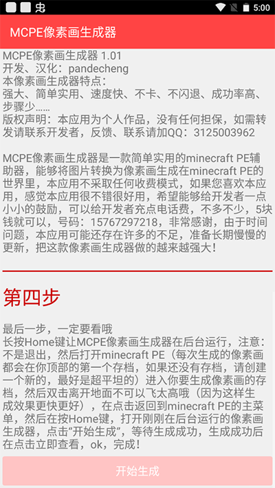 MCPE像素画生成器最新版3