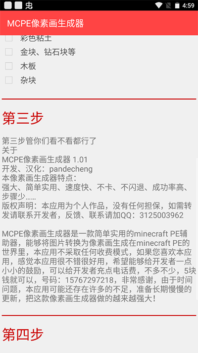 MCPE像素画生成器最新版2