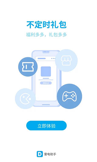 雷电助手app官方正版1