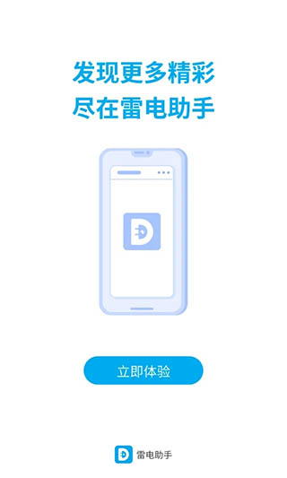 雷电助手app官方正版3