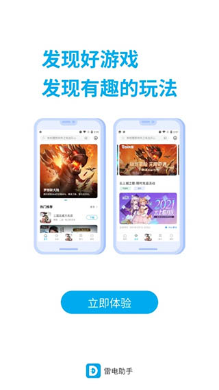 雷电助手app官方正版4