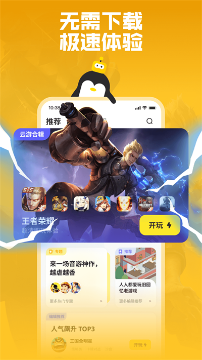鹅盒云游戏app1