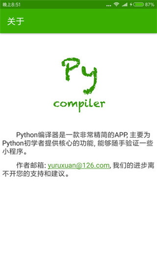 Python编译器手机版4