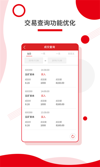 五矿证券app2