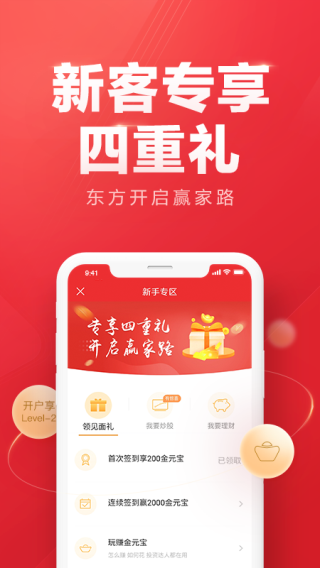 东方赢家app2