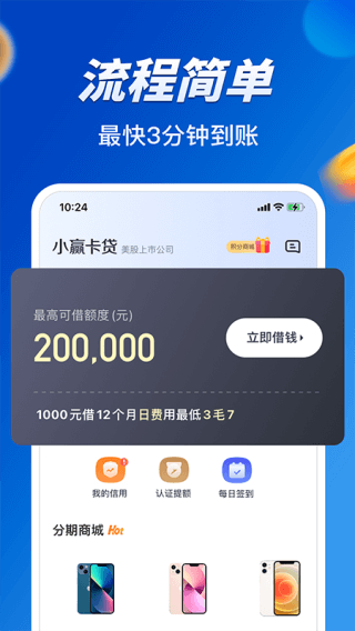 小赢卡贷app2023最新版3