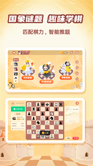 有道纵横棋院app3