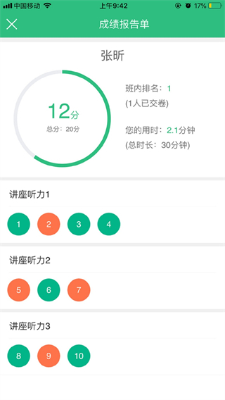 itest爱考试app4