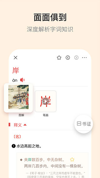 古代汉语词典app4