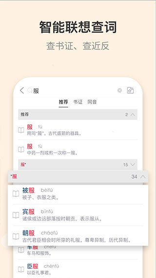 古代汉语词典app5