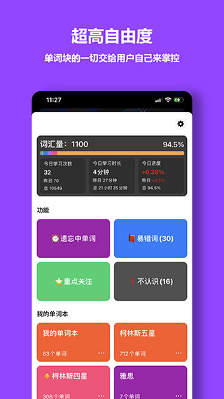 单词块app4