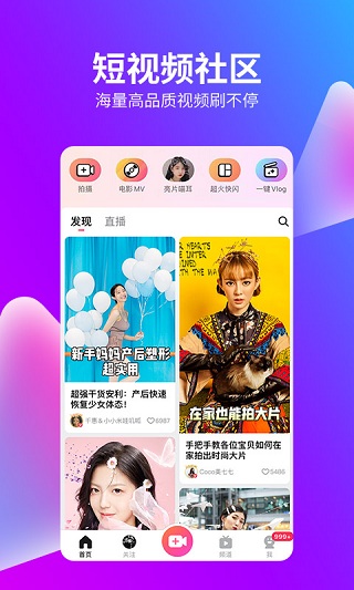 美拍app4