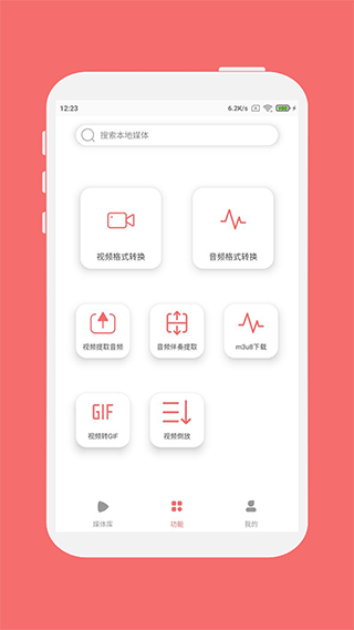 格式大师app4