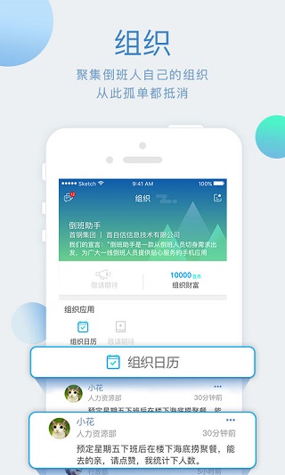 倒班助手app4