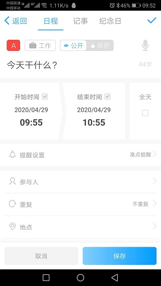 微约日历app3