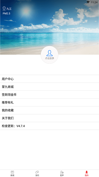 掌中九江app5