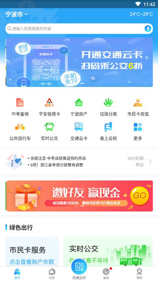 宁波市民通app2