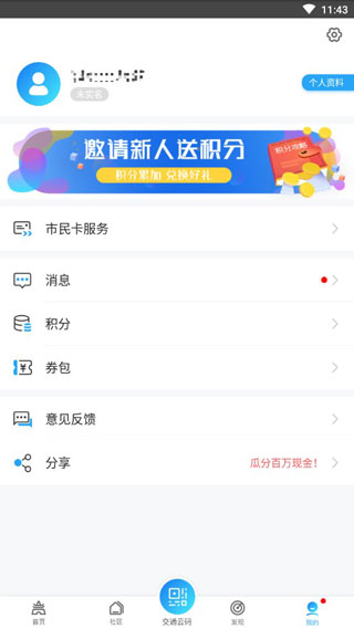 宁波市民通app3