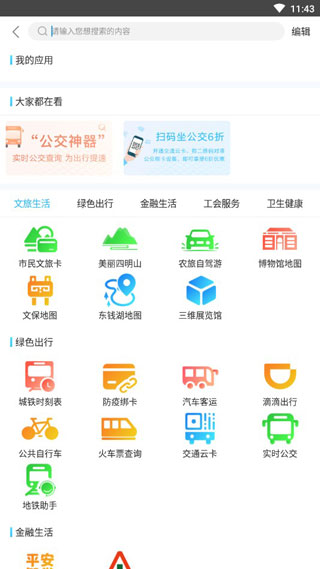 宁波市民通app4