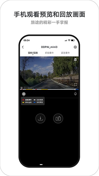 盯盯拍行车记录仪app3
