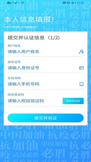 我的武汉通app3