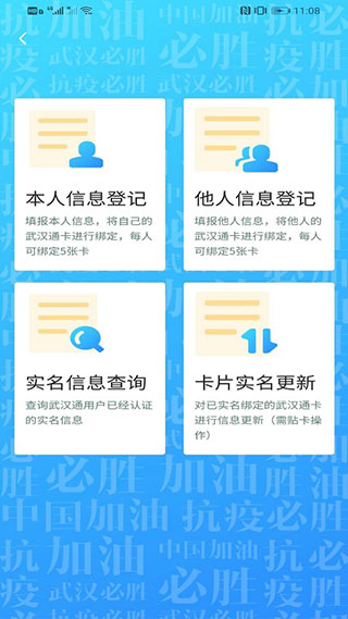 我的武汉通app2