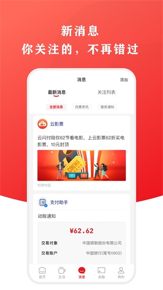 云闪付app2