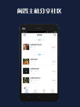 游戏串app2